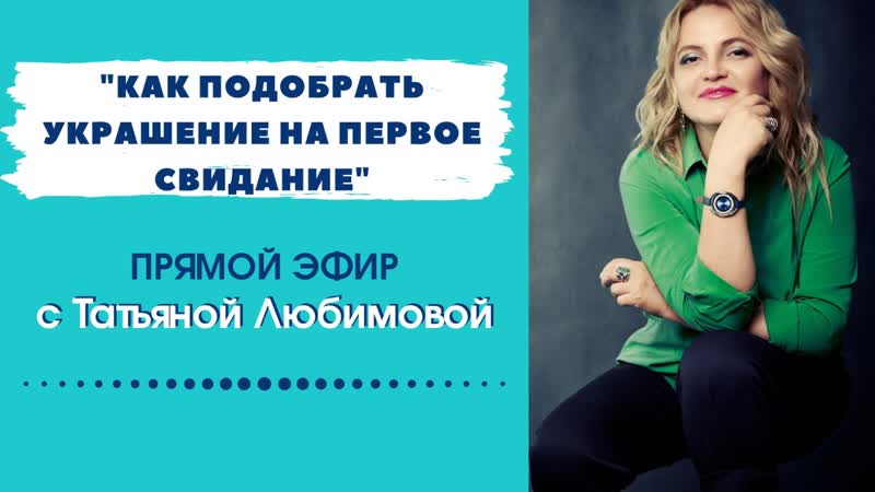 Первое свидание. Что одеть