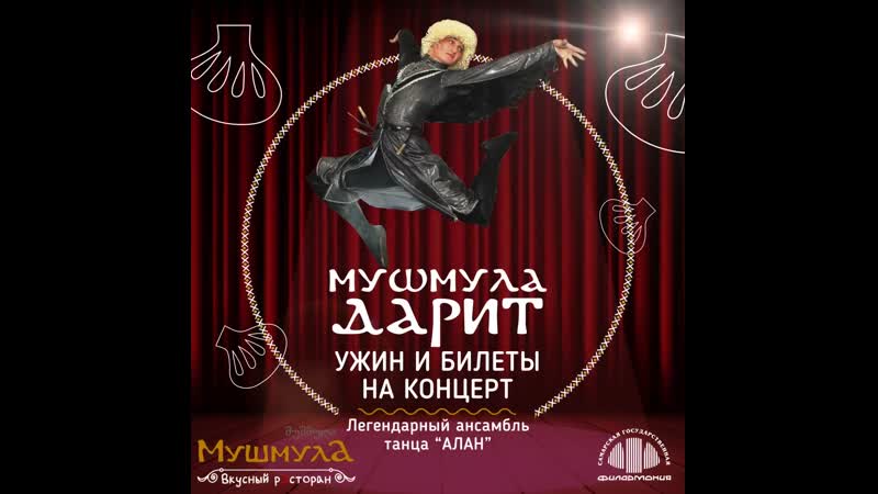 Конкурс Мушмула Филармония 13 марта
