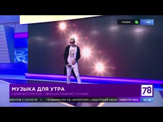 Музыка для утра. Гарик Богомазов