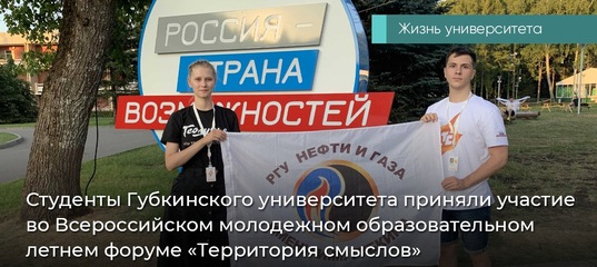 Студенты Губкинского университета приняли участие во Всероссийском молодежном образовательном летнем