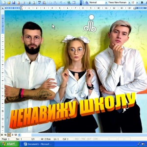 Ненавижу школу