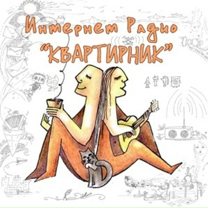 7-й Радиоквартирник  от 09.08.2020