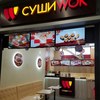 Sushiwok Wok,16 лет