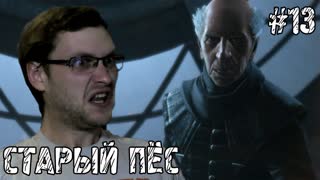 Thief Прохождение ► Старый хрыч ► #13