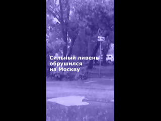 Кадры сильного ливня в Москве.    Видео: ТАСС (видео)
